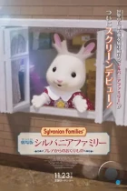 Сильвания. Лесная семейка / Sylvanian Families Movie: Freya kara no Okurimono (2023) WEB-DL