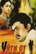 Уйти от мафии / Puthiya Pathai (1989) WEB-DL