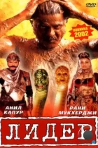 Лидер / Nayak: The Real Hero (2001) WEB-DL