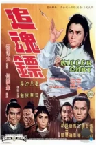Стрелы убийцы / Zhui hun biao (1968) A BDRip