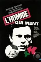 Человек, который лжет / L'homme qui ment (1968) A BDRip