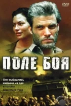 Поле боя / Going Back (2001) BDRip