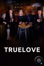 Настоящая любовь / Truelove (2024) WEB-DL