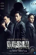 Уведомление о смерти / An sha feng bao (2023) BDRip