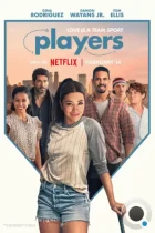 Игроки / Players (2024) WEB-DL