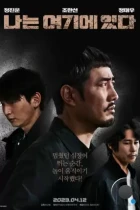 Я тут / Naneun yeogie itta (2023) WEB-DL