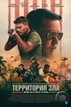 Территория зла / Land of Bad (2024) WEB-DL