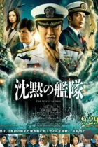 Бесшумный флот / Chinmoku no Kantai (2023) WEB-DL