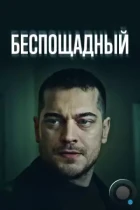 Беспощадный / Gaddar (2024) WEB-DL