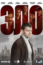 Зло (2024) WEB-DL