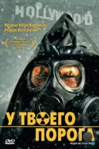 У твоего порога / Right at Your Door (2006) DVDRip