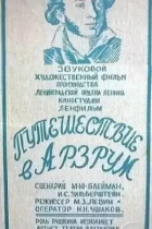 Путешествие в Арзрум (1937) TC