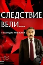 Следствие вели... (2006) HDTV