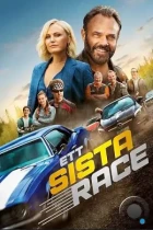 Последняя гонка / Ett sista race (2023) WEB-DL