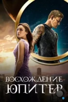 Восхождение Юпитер / Jupiter Ascending (2015) WEB-DL