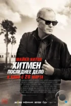 Хитмен. Последнее дело / Knox Goes Away (2023) BDRip