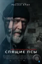 Спящие псы / Sleeping Dogs (2024) WEB-DL