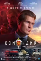 Командир (2023) WEB-DL