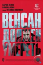 Венсан должен умереть / Vincent doit mourir (2023) BDRip