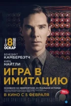 Игра в имитацию / The Imitation Game (2014) BDRip