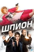 Шпион / Spy (2015) BDRip