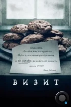 Визит / The Visit (2015) BDRip