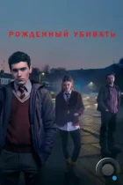 Рожденный убивать / Born to Kill (2017) HDTV