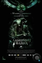 Лабиринт Фавна / El laberinto del fauno (2006) BDRip