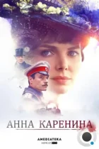 Анна Каренина (2017) BDRip