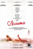 Лолита / Lolita (1997) BDRip