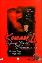 Кошмар на улице Вязов 4: Повелитель сна / A Nightmare on Elm Street 4: The Dream Master (1988) BDRip