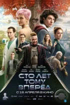 Сто лет тому вперёд (2024) WEB-DL