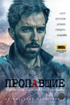 Пропавшие / Kalup (2020) WEB-DL