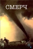 Смерч / Twister (1996) BDRip