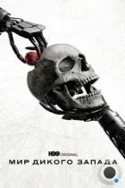 Мир Дикого Запада / Westworld (2016) WEB-DL