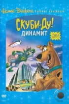 Скуби-Ду! Динамит / The Scooby-Doo / Dynomutt Hour (1976) WEB-DL