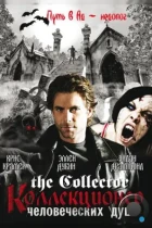 Коллекционер человеческих душ / The Collector (2004) HDTV