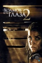 У холмов есть глаза 2 / The Hills Have Eyes II (2007) BDRip