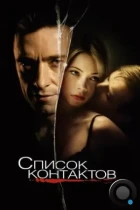 Список контактов / Deception (2008) BDRip