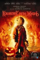 Кошелек или жизнь / Trick 'r Treat (2007) BDRip