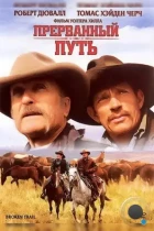 Прерванный путь / Broken Trail (2006) BDRip