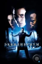 Эквилибриум / Equilibrium (2002) BDRip