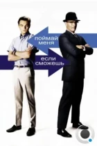 Поймай меня, если сможешь / Catch Me If You Can (2002) BDRip