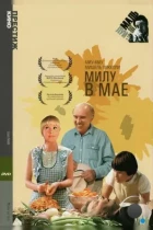 Милу в мае / Milou en mai (1989) BDRip