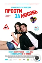 Прости за любовь / Scusa ma ti chiamo amore (2008) BDRip