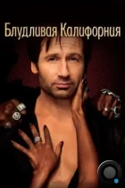 Блудливая Калифорния / Californication (2007) HDTV