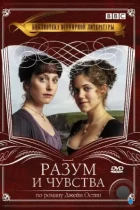 Разум и чувства / Sense & Sensibility (2008) DVDRip