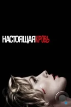 Настоящая Кровь / True Blood (2008) BDRip