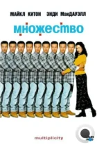 Множество / Multiplicity (1996) BDRip