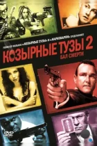 Козырные тузы 2: Бал смерти / Smokin' Aces 2: Assassins' Ball (2009) BDRip